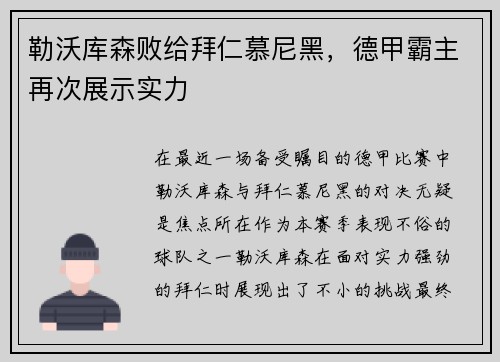 勒沃库森败给拜仁慕尼黑，德甲霸主再次展示实力