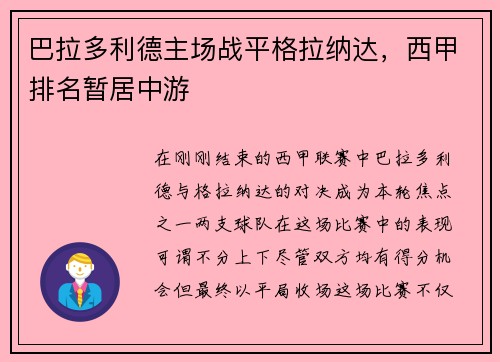 巴拉多利德主场战平格拉纳达，西甲排名暂居中游