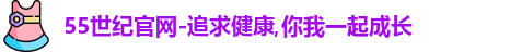 55世纪